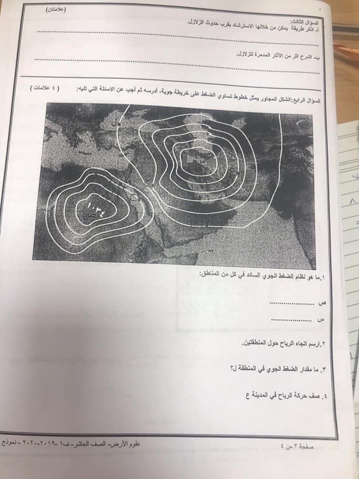 MjIzMzkx3 صور نموذج A وكالة امتحان علوم الارض النهائي للصف العاشر الفصل الاول 2020